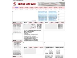 铁路客运服务网 - 全国铁路互联网社会化应用平台