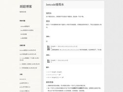 胡超博客 – 程序员日常