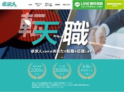 卓求人.com | あなたの卓球経験を活かして仕事を探しませんか？