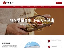 江苏百草药业科技有限公司_参茸滋补精品_临床小包装