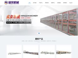 全伺服卫生巾机械_经期裤设备【妇幼卫生用品设备制造商】-泉州市盛泉机械设备有限公司