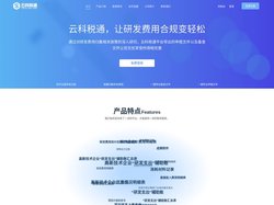 云科税通，让研发费用合规变轻松