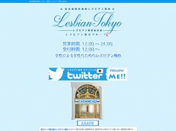 東北高級会員制レズビアン風俗「レズビアン東京 仙台店」