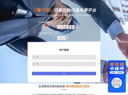 看个号 交易风险信息共享平台