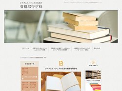 システムエンジニアのための資格取得学校