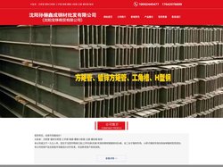 沈阳方矩管|沈阳镀锌方矩管|沈阳工字钢-沈阳宝铮商贸有限公司
