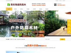 重庆缘森防腐木厂家-重庆芬兰木-重庆塑木