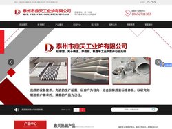 辐射管_炉底辊_炉底板_泰州市鼎天工业炉有限公司