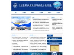 中国国际贸易促进委员会建设行业分会团体标准工作委员