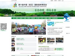 第十届中国(武汉)国际园林博览会