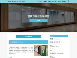 前橋市高校生学習室 – 前橋市高校生学習室は、「前橋駅前に勉強するスペースを作ってほしい」という高校生の意見から誕生しま
