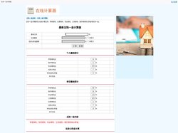五险一金计算器_最新五险一金计算器-五险一金及税后工资计算器_五险在线计算器_五险一金查询