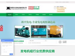 合肥发电机组_安徽发电机组_合肥柴油发电机组-合肥科兴发电设备有限公司