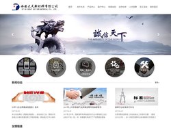西安大天新材料有限公司