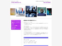 経営者向けＷＥＢ・ＳＥＯ講座 | コヤモリWEBスクール（横浜市）