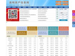 高明房产信息网-高明房产网-高明二手房