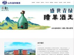 山东温和酒业集团_山东温和酒业集团