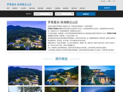 罗莱夏朵·珠海静云山庄(Relais & Chateaux·The Dreamland Resort )-酒店预订