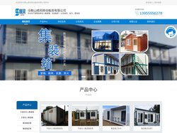 马鞍山集装箱_住人集装箱_活动板房_移动板房_马鞍山顺风移动板房