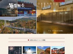 筋湯温泉観光協会 | 日本一の打たせ湯 筋湯温泉