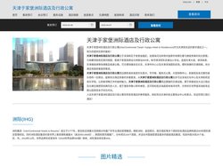 天津于家堡洲际酒店及行政公寓-主页