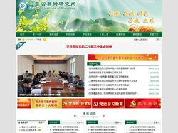 山东省果树研究所