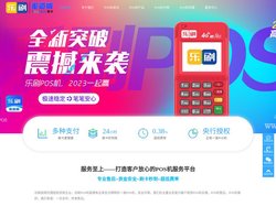 乐刷官网-乐刷POS机-乐刷科技官网-新起航信息科技