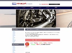 HOME｜八王子市のバイクショップ　イマイホンダオートセンター｜新車・中古車販売　車検整備