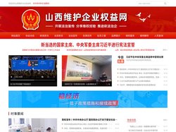 山西维护企业权益网-山西维权网_山西维权平台_太原维权平台