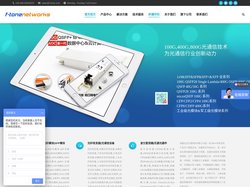 北亿纤通|F-tone Networks-全球光器件,光模块,光通信系统产品领导者!