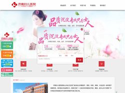 济南妇儿医院-首页