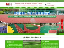 西安塑胶跑道建设施工|西安硅PU球场施工|陕西人工造草坪铺设|西安硅PU学校球场施工|西安体育运动场地工程|陕西围网施工