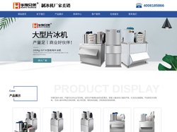 片冰机,鳞片制冰机,片冰制冰机,超市制冰机