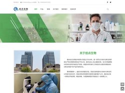 创点生物 | 专业的生物原料供应商
