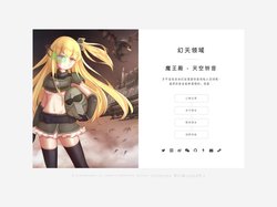 魔王殿 - 铃音の小屋丨个人主页丨永恒圣地丨幻想天空丨幻天领域丨天空领域丨天空铃音丨天空の铃音丨300英雄资料站