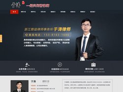绍兴刑事律师-绍兴找刑事律师-绍兴刑事案件律师-于涛
