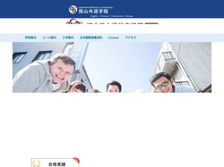 岡山外語学院
