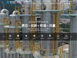 浙江新化化工股份有限公司--浙江新化|新化化工|新化工股份