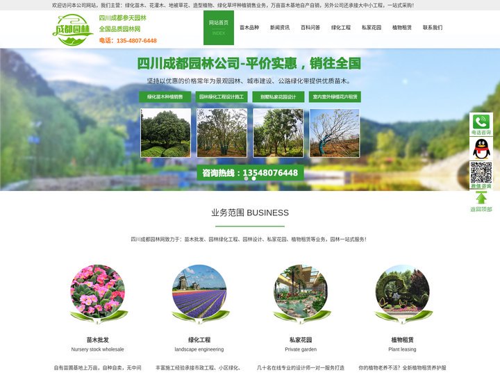 绿化苗木_园林绿化苗木价格批发基地-四川成都参天园林