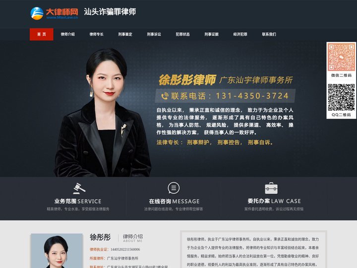 汕头诈骗罪律师-汕头缓刑律师-汕头职务犯罪律师-徐彤彤