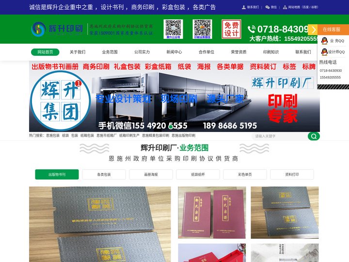 恩施辉升印刷恩施辉升印刷厂,恩施印刷公司,恩施广告公司,恩施印刷厂,恩施彩盒纸箱包装,恩施礼盒精品包装设计,恩施包装