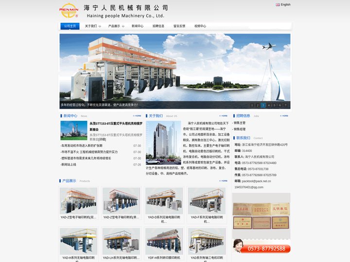 海宁人民机械有限公司