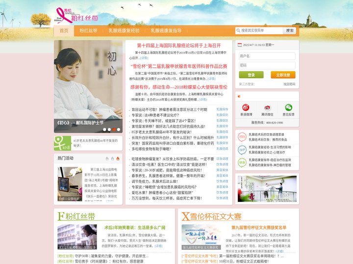 粉红丝带_乳腺癌患者康复经验交流分享