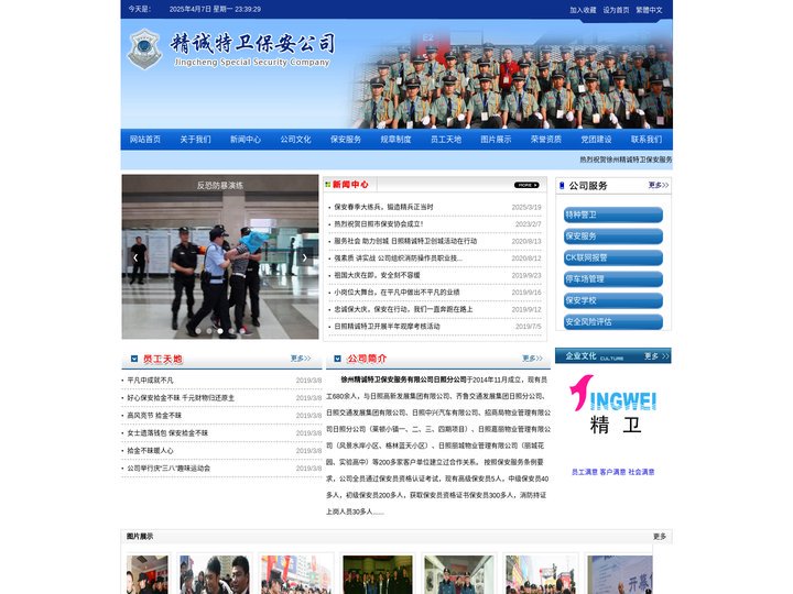 徐州精诚特卫保安服务有限公司日照分公司- 网站首页