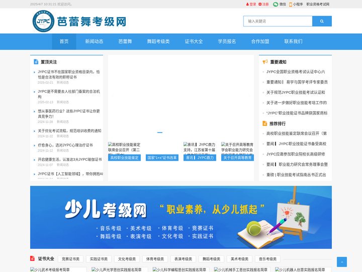 芭蕾舞考级网