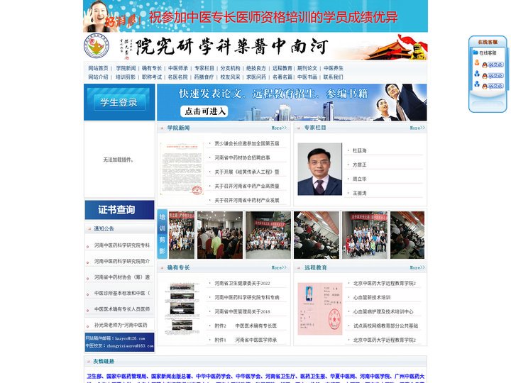 河南中医药科学研究院