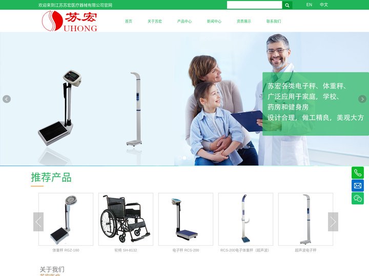 江苏苏宏医疗器械有限公司