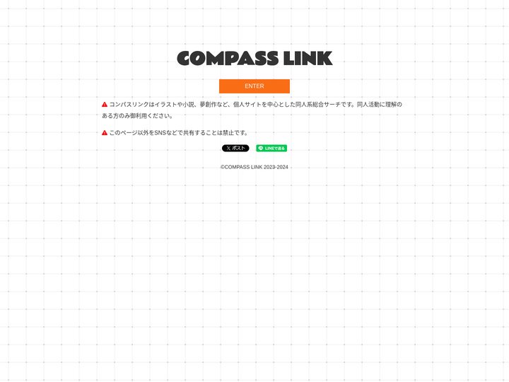個人サイト中心同人系総合サーチエンジン-コンパスリンク