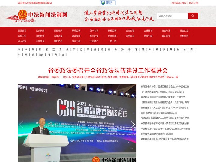 中法新闻法制网