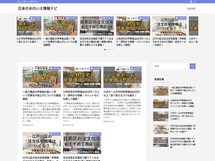 日本の木のいえ情報ナビ | 新しい暮らしのお手伝い